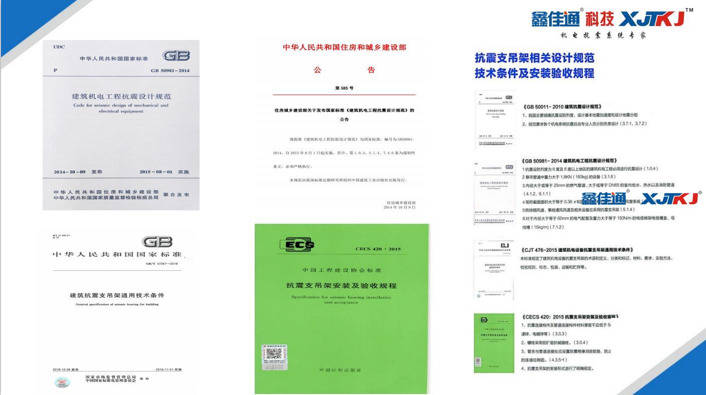 建筑機(jī)電抗震支架設(shè)計(jì)規(guī)范